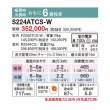 画像2: [在庫あり] ダイキン S224ATCS-W エアコン 6畳 ルームエアコン CXシリーズ 単相100V 15A 6畳程度 ホワイト (S223ATCS-W 後継品) ♭☆2 (2)