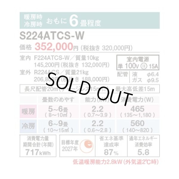 画像2: [在庫あり] ダイキン S224ATCS-W エアコン 6畳 ルームエアコン CXシリーズ 単相100V 15A 6畳程度 ホワイト (S223ATCS-W 後継品) ♭☆2 (2)