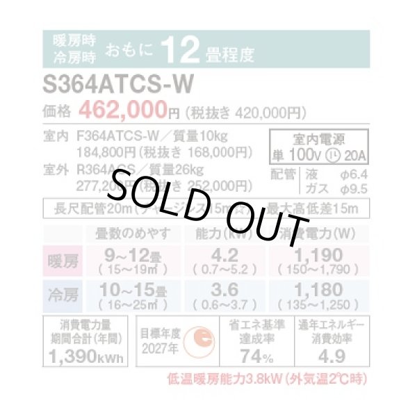 画像2: [在庫あり] ダイキン S364ATCS-W エアコン 12畳 ルームエアコン CXシリーズ 単相100V 20A 12畳程度 ホワイト (S363ATCS-W 後継品) ♭☆2 (2)