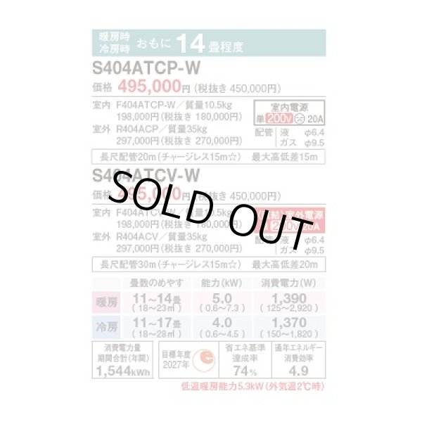 画像2: [在庫あり] ダイキン S404ATCP-W エアコン 14畳 ルームエアコン CXシリーズ 単相200V 20A 14畳程度 ホワイト (S403ATCP-W 後継品) ☆2 (2)