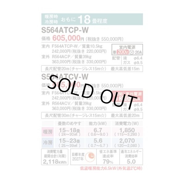 画像2: [在庫あり] ダイキン S564ATCP-W エアコン 18畳 ルームエアコン CXシリーズ 単相200V 20A 18畳程度 ホワイト (S563ATCP-W 後継品) ♭☆2 (2)