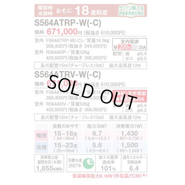 画像2: [在庫あり] ダイキン S564ATRP-W エアコン 18畳 ルームエアコン RXシリーズ うるるとさらら 単相200V 20A 18畳程度 ホワイト (S563ATRP 後継品) [♭☆H] (2)