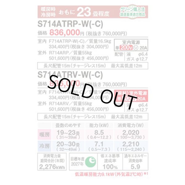 画像2: [在庫あり] ダイキン S714ATRP-W エアコン 23畳 ルームエアコン RXシリーズ うるるとさらら 単相200V 20A 23畳程度 ホワイト (S713ATRP 後継品) [♭☆H] (2)