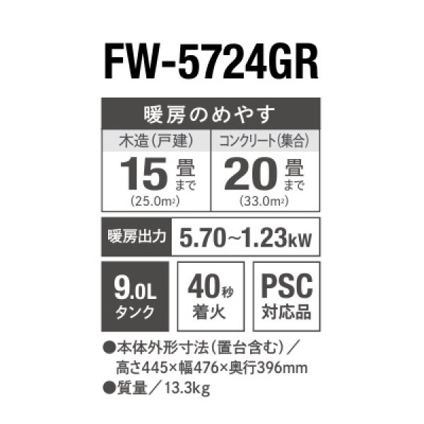 画像2: ダイニチ FW-5724GR(W) 家庭用石油ファンヒーター GRタイプ スノーホワイト 木造15畳コンクリート20畳まで (2)