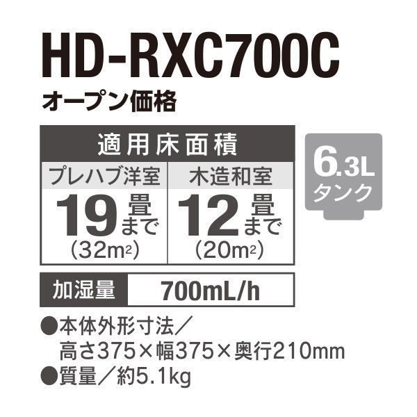 画像2: ダイニチ HD-RXC700C(T) ハイブリッド式加湿器 RXCタイプ ショコラブラウン 木造12畳プレハブ洋室19畳まで ℃℃ (2)