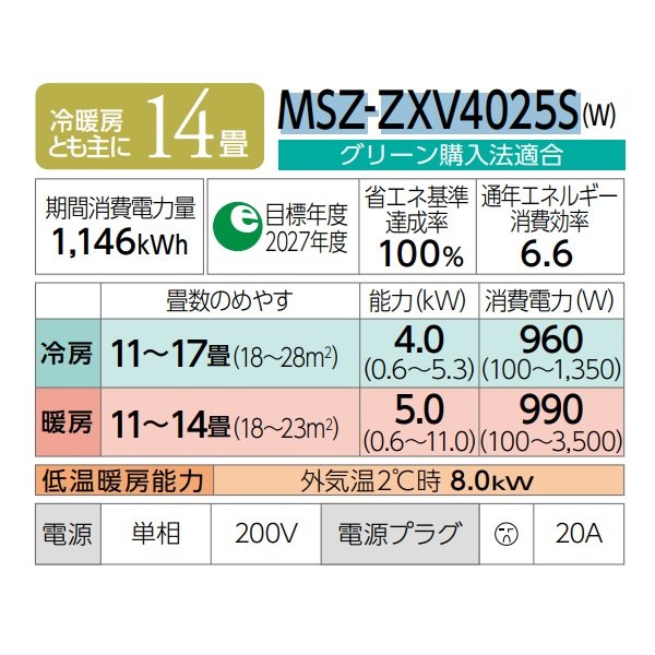 画像2: 三菱 MSZ-ZXV4025S(W) エアコン 14畳 ルームエアコン Zシリーズ 単相200V/20A 14畳程度 ピュアホワイト (MSZ-ZXV4024S-Wの後継品) ♪ (2)