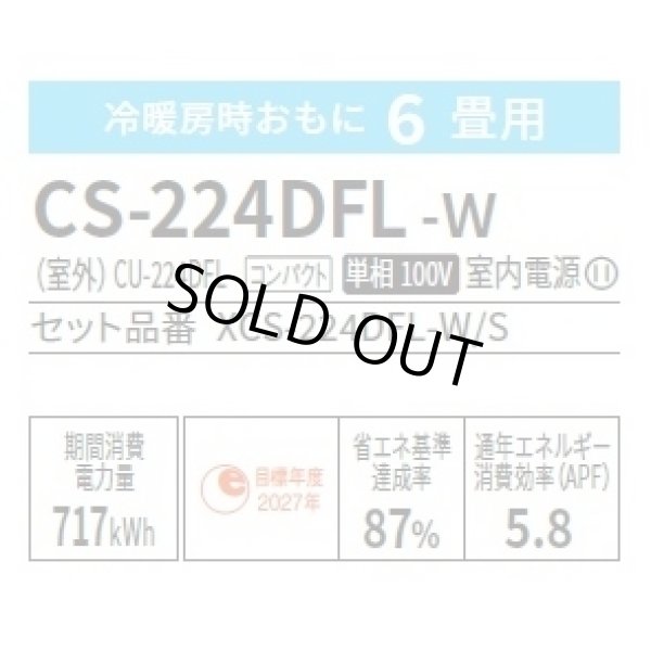 画像2: [在庫あり・基本工事費込] パナソニック CS-224DFL-W エアコン 6畳 ルームエアコン Fシリーズ ナノイーX 単相100V 6畳程度 クリスタルホワイト ☆2 (2)