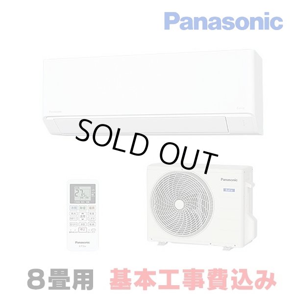 画像1: [在庫あり・基本工事費込] パナソニック CS-254DFL-W エアコン 8畳 ルームエアコン Fシリーズ ナノイーX 単相100V 8畳程度 クリスタルホワイト ☆2 (1)