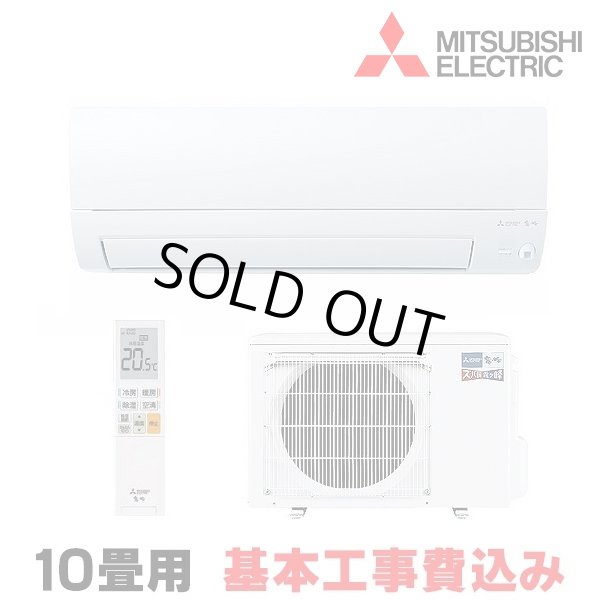 画像1: [在庫あり・基本工事費込] 三菱 MSZ-KXV2824S(W) エアコン 10畳 ルームエアコン KXVシリーズ ズバ暖 寒冷地 単相200V/15A 10畳程度 ピュアホワイト ☆2 (1)