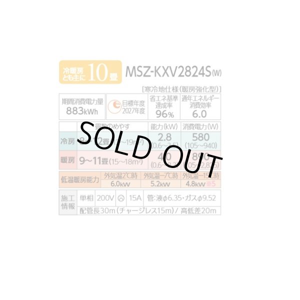 画像2: [在庫あり・基本工事費込] 三菱 MSZ-KXV2824S(W) エアコン 10畳 ルームエアコン KXVシリーズ ズバ暖 寒冷地 単相200V/15A 10畳程度 ピュアホワイト ☆2 (2)