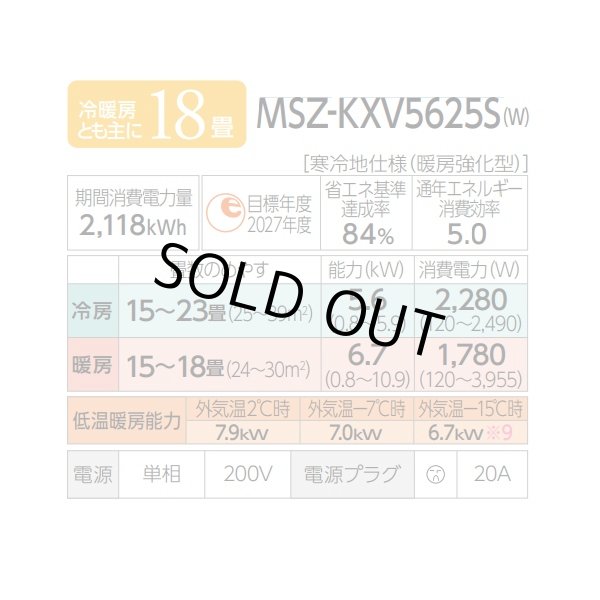 画像2: [在庫あり] 三菱 MSZ-KXV5625S(W) エアコン 18畳 ルームエアコン KXVシリーズ ズバ暖 寒冷地 単相200Ｖ/20A 18畳程度 ピュアホワイト MSZ-KXV5624S-W後継品 ♭☆2 (2)