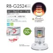 画像2: トヨトミ RB-G2524 電池レス石油ストーブ 対流式 コンクリート9畳 木造7畳まで ホワイト ♪ (2)
