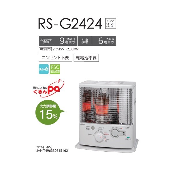画像2: トヨトミ RS-G2424 電池レス石油ストーブ 反射形 コンクリート9畳 木造6畳まで ホワイト ♪ (2)