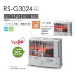 画像2: トヨトミ RS-G3024 電池レス石油ストーブ 反射形 コンクリート11畳 木造8畳まで ホワイト (2)
