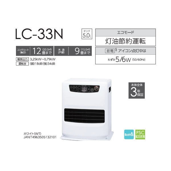 画像2: トヨトミ LC-33N 石油ファンヒーター スタンダードモデル コンクリート12畳 木造9畳まで ホワイト ♪ (2)