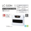 画像2: トヨトミ LC-S53N 石油ファンヒーター 人感センサーモデル コンクリート19畳 木造14畳まで ホワイト (2)