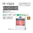 画像2: トヨトミ FR-V3624 FF式ストーブ FRシリーズ スタンダードモデル コンクリート13畳(温暖地)15畳(寒冷地) 木造10畳まで ホワイト ♪ (2)