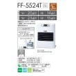 画像2: トヨトミ FF-5524 FF式ストーブ FFシリーズ スタンダード タンク別置き コンクリート20畳(温暖地)23畳(寒冷地) 木造14畳(温暖地)15畳(寒冷地) ホワイト (2)