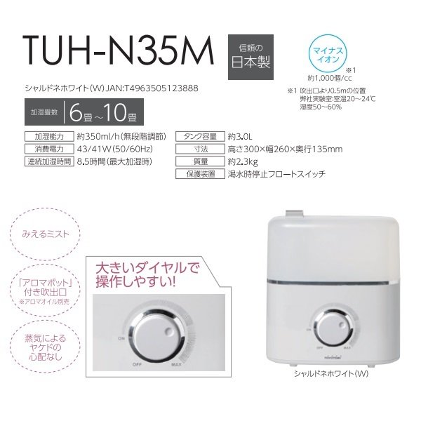 画像2: トヨトミ TUH-N35M(発注単位：4台) 超音波加湿器 6〜10畳 シャルドネホワイト (2)