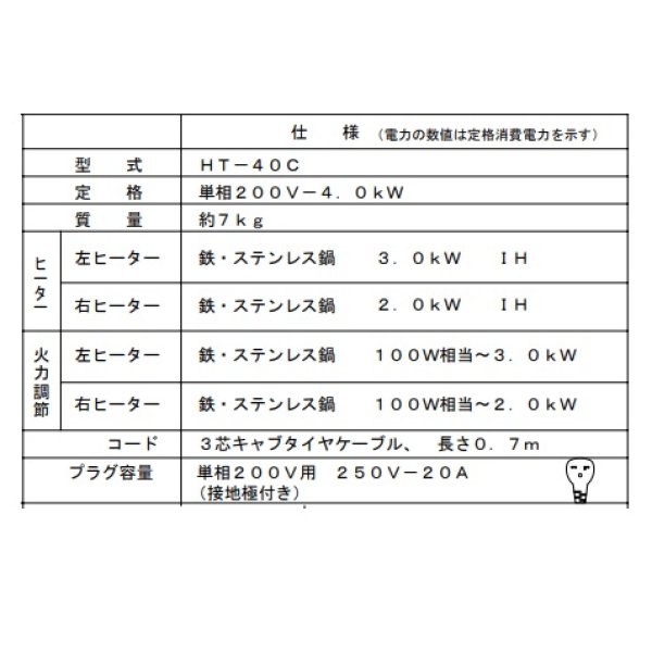 画像2: [期間限定特価] 日立　HT-40C　IHクッキングヒーター 40Cシリーズ 2口IH 鉄・ステンレス対応 幅45cm ブラック ∀■ (2)