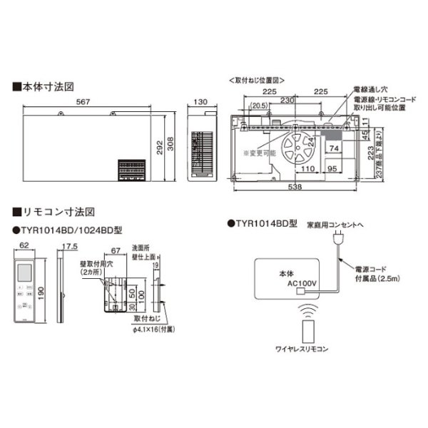 画像2: [在庫あり] TOTO TYR1014BD 洗面所暖房機 AC100V 電源プラグ式 ワイヤレスリモコン(無線・赤外線式) ☆2 (2)
