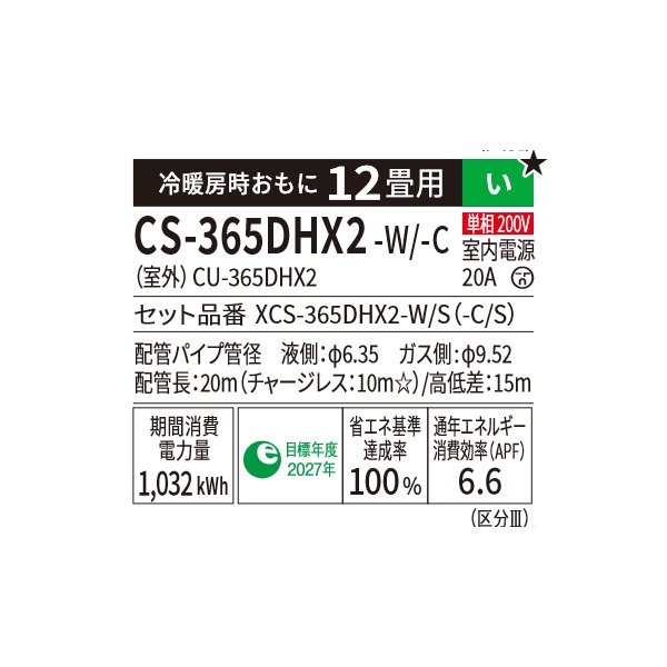 画像2: パナソニック CS-365DHX2-W エアコン 12畳 ルームエアコン HXシリーズ ナノイーX 単相200V 12畳程度 クリスタルホワイト (CS-364DHX2-Wの後継品) (2)