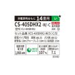 画像2: パナソニック CS-405DHX2-W エアコン 14畳 ルームエアコン HXシリーズ ナノイーX 単相200V 14畳程度 クリスタルホワイト (CS-404DHX2-Wの後継品) (2)