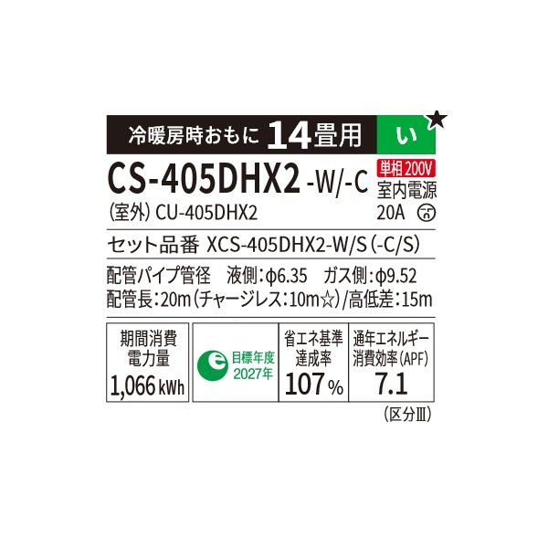 画像2: パナソニック CS-405DHX2-W エアコン 14畳 ルームエアコン HXシリーズ ナノイーX 単相200V 14畳程度 クリスタルホワイト (CS-404DHX2-Wの後継品) (2)