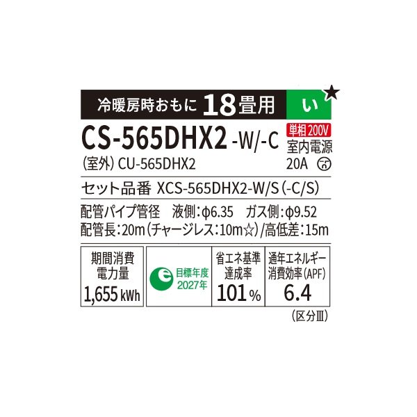 画像2: パナソニック CS-565DHX2-W エアコン 18畳 ルームエアコン HXシリーズ ナノイーX 単相200V 18畳程度 クリスタルホワイト (CS-564DHX2-Wの後継品) (2)