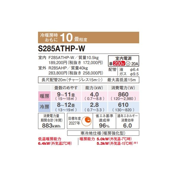 画像2: ダイキン S285ATHP-W エアコン 10畳 ルームエアコン HXシリーズ スゴ暖 単相200V 20A 10畳程度 ホワイト (S284ATHP-W 後継品) ♪ (2)