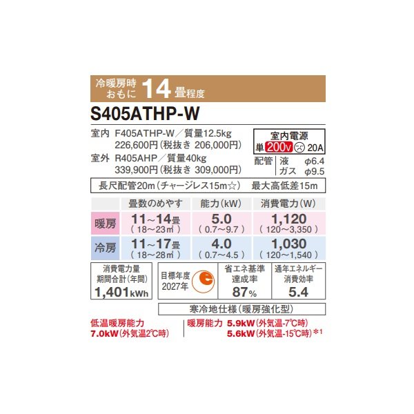 画像2: ダイキン S405ATHP-W エアコン 14畳 ルームエアコン HXシリーズ スゴ暖 単相200V 20A 14畳程度 ホワイト (S404ATHP-W 後継品) ♪ (2)