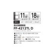 画像2: 長府/サンポット FF-4212TL D 石油ストーブ FF式 FF式温風 コンパクトタイプ ビルトイン ホワイト (FF-4211TL C 後継品) ♪ (2)