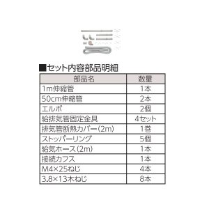 画像: 長府/サンポット FR-20N1 関連部材 延長セット(給気ホース使用) 2m延長セット ♪