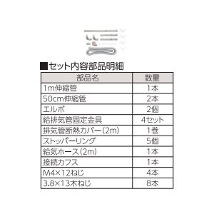 画像: 長府/サンポット FL-20N1 関連部材 延長セット(給気ホース使用) 2m延長セット ♪