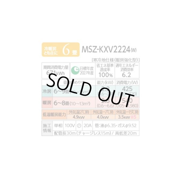 画像2: [在庫あり・基本工事費込] 三菱 MSZ-KXV2224(W) エアコン 6畳 ルームエアコン KXVシリーズ ズバ暖 寒冷地 単相100V/20A 6畳程度 ピュアホワイト ☆2 (2)