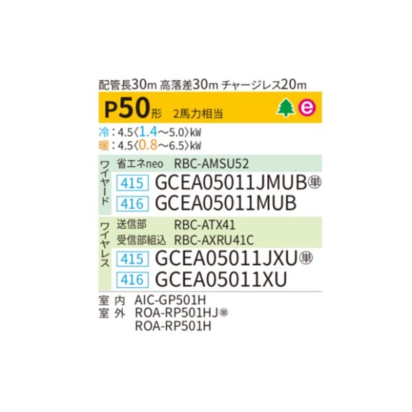 画像2: 日本キヤリア/旧東芝 GCEA05011JMUB 業務用エアコン 天井吊形 スマートエコneo シングル P50 2馬力 単相200V ワイヤード ♪∀ (2)