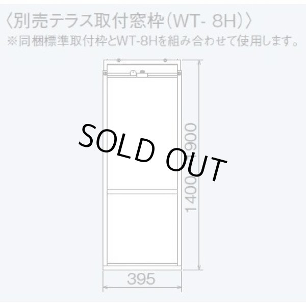 画像2: [在庫あり] コロナ WT-8H ウインドエアコン用窓枠  取付枠 冷暖房兼用タイプ用 CWH用 テラス窓用 エアコン別売り部材 ☆ (2)