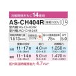 画像2: 富士通 AS-CH404R エアコン 14畳 ルームエアコン CHシリーズノクリア単相100V 14畳程度 ホワイト (2)