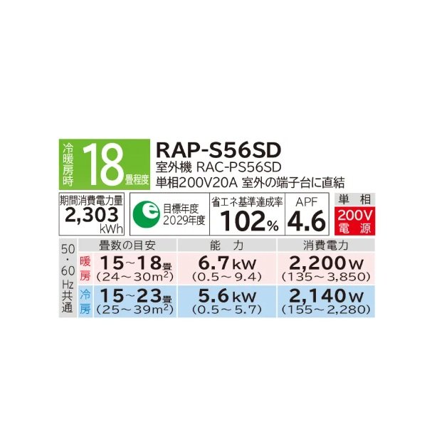 画像3: 日立 [RAP-S56SD + 化粧パネル] ハウジングエアコン 一方向天井カセットタイプ PSシリーズ 白くまくん 18畳程度 単相200V (RAP-56SM2の後継品) ♪ (3)