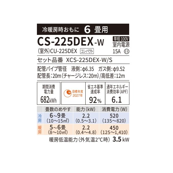 画像2: パナソニック CS-225DEX-W エアコン 6畳 ルームエアコン EXシリーズ ナノイーX 単相100V 6畳程度 クリスタルホワイト (CS-224DEX-Wの後継品) (2)