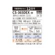 画像2: パナソニック CS-365DEX-W エアコン 12畳 ルームエアコン EXシリーズ ナノイーX 単相100V 12畳程度 クリスタルホワイト (CS-364DEX-Wの後継品) (2)