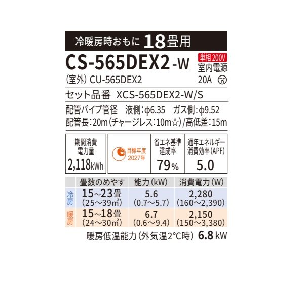 画像2: パナソニック CS-565DEX2-W エアコン 18畳 ルームエアコン EXシリーズ ナノイーX 単相200V 18畳程度 クリスタルホワイト (CS-564DEX2-Wの後継品) (2)