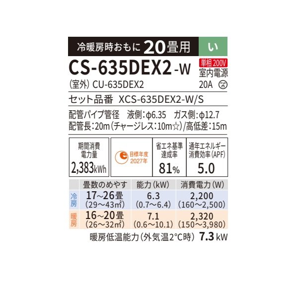 画像2: パナソニック CS-635DEX2-W エアコン 20畳 ルームエアコン EXシリーズ ナノイーX 単相200V 20畳程度 クリスタルホワイト (CS-634DEX2-Wの後継品) (2)