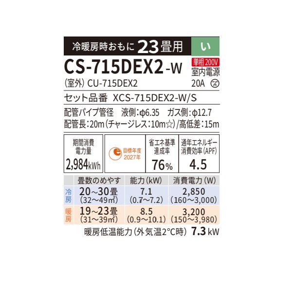 画像2: パナソニック CS-715DEX2-W エアコン 23畳 ルームエアコン EXシリーズ ナノイーX 単相200V 23畳程度 クリスタルホワイト (CS-714DEX2-Wの後継品) (2)