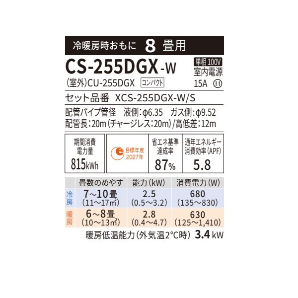 画像2: パナソニック CS-255DGX-W エアコン 8畳 ルームエアコン GXシリーズ ナノイーX 単相100V 8畳程度 クリスタルホワイト (CS-254DGX-Wの後継品) (2)