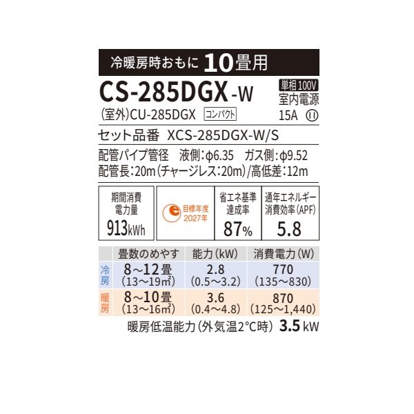 画像2: パナソニック CS-285DGX-W エアコン 10畳 ルームエアコン GXシリーズ ナノイーX 単相100V 10畳程度 クリスタルホワイト (CS-284DGX-Wの後継品) (2)