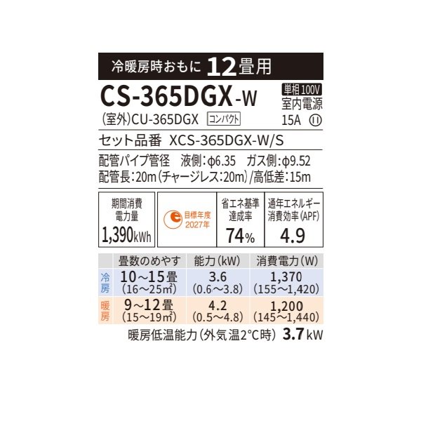 画像2: パナソニック CS-365DGX-W エアコン 12畳 ルームエアコン GXシリーズ ナノイーX 単相100V 12畳程度 クリスタルホワイト (CS-364DGX-Wの後継品) (2)