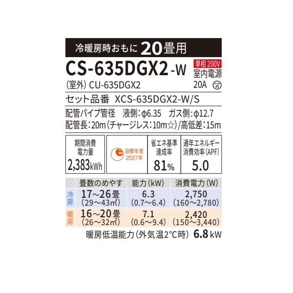 画像2: パナソニック CS-635DGX2-W エアコン 20畳 ルームエアコン GXシリーズ ナノイーX 単相200V 20畳程度 クリスタルホワイト (CS-634DGX2-Wの後継品) (2)