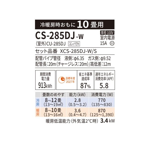 画像2: パナソニック CS-285DJ-W エアコン 10畳 ルームエアコン Jシリーズ ナノイーX 単相100V 10畳程度 クリスタルホワイト (CS-284DJ-Wの後継品) (2)