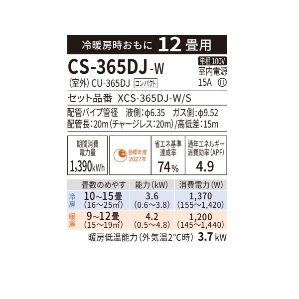 画像2: パナソニック CS-365DJ-W エアコン 12畳 ルームエアコン Jシリーズ ナノイーX 単相100V 12畳程度 クリスタルホワイト (CS-364DJ-Wの後継品) ∀ (2)